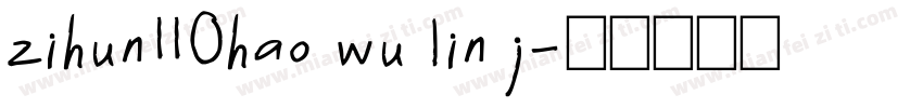 zihun110hao wu lin j字体转换